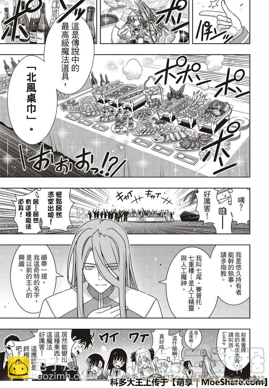 Stage.166 举杯欢庆-第167话