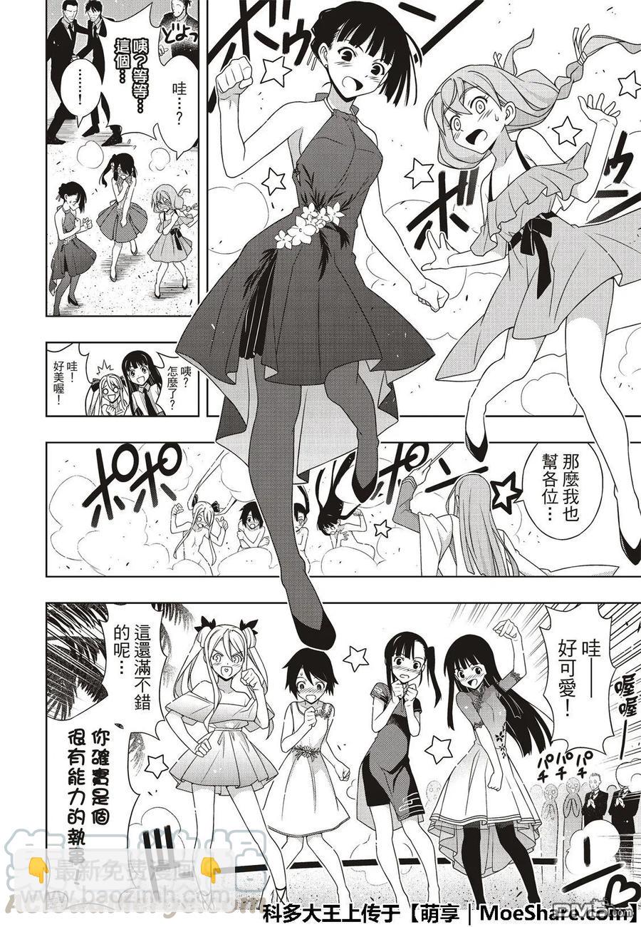 Stage.166 举杯欢庆-第167话