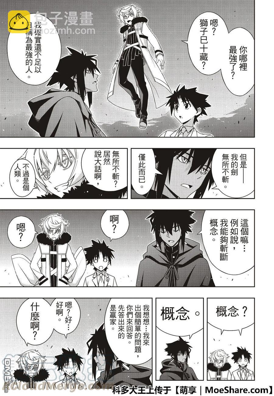 Stage.166 举杯欢庆-第167话