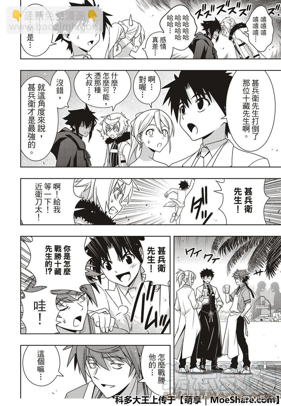 Stage.166 举杯欢庆-第167话