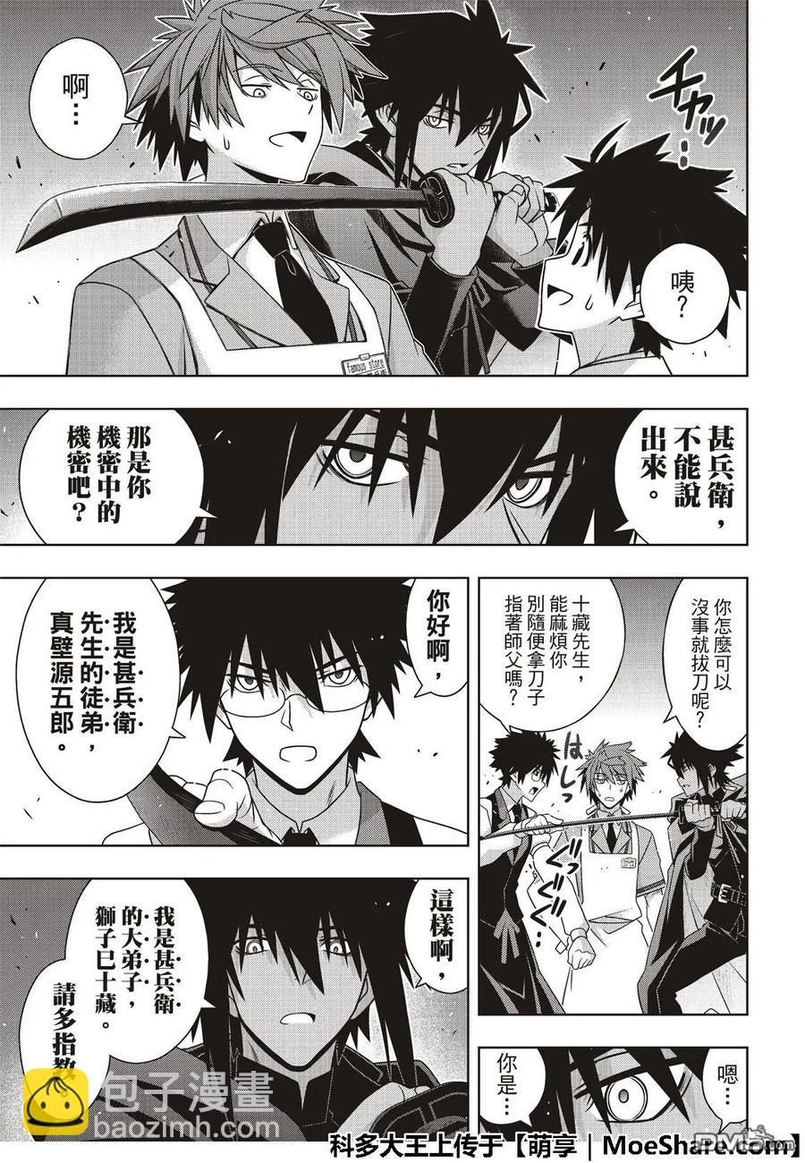 Stage.166 举杯欢庆-第167话