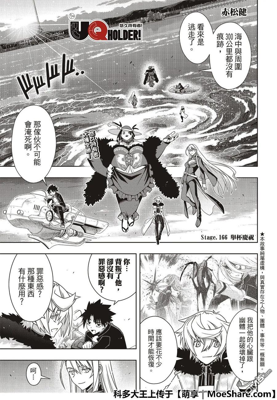 Stage.166 举杯欢庆-第167话