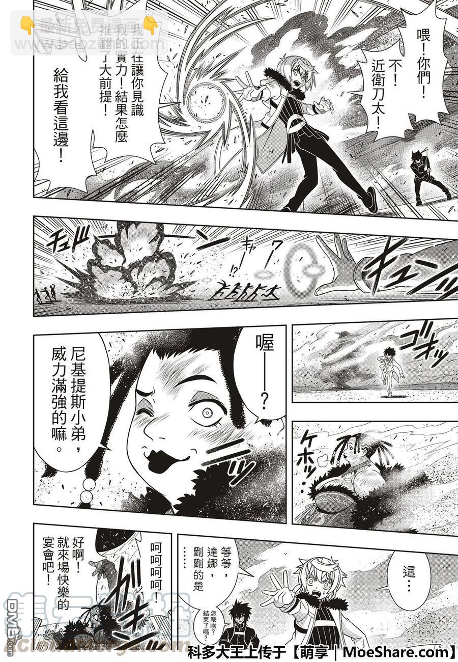 Stage.166 举杯欢庆-第167话
