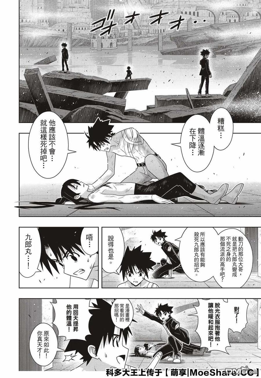 Stage.170 不死祓除-第171话