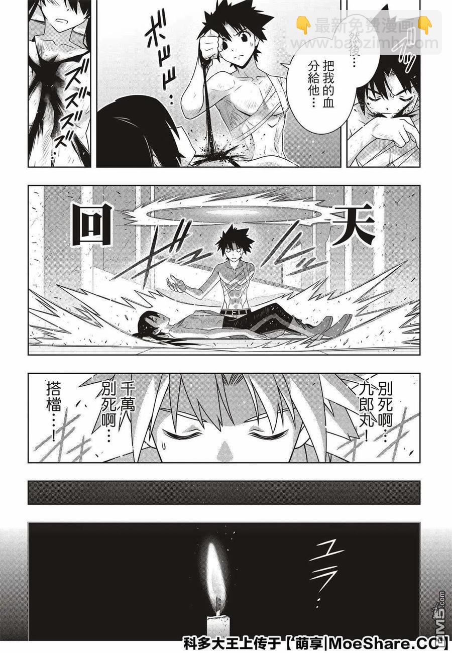 Stage.170 不死祓除-第171话