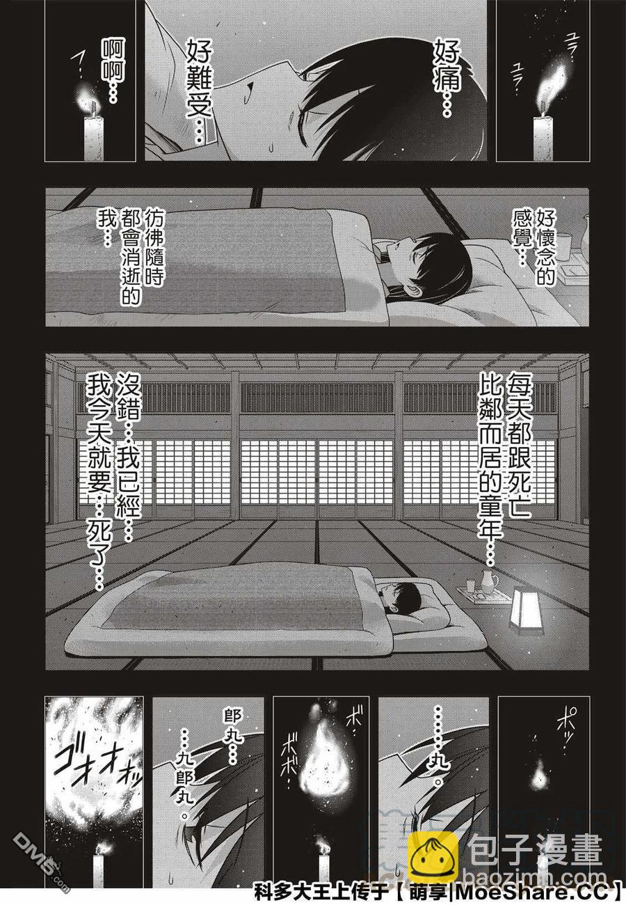 Stage.170 不死祓除-第171话