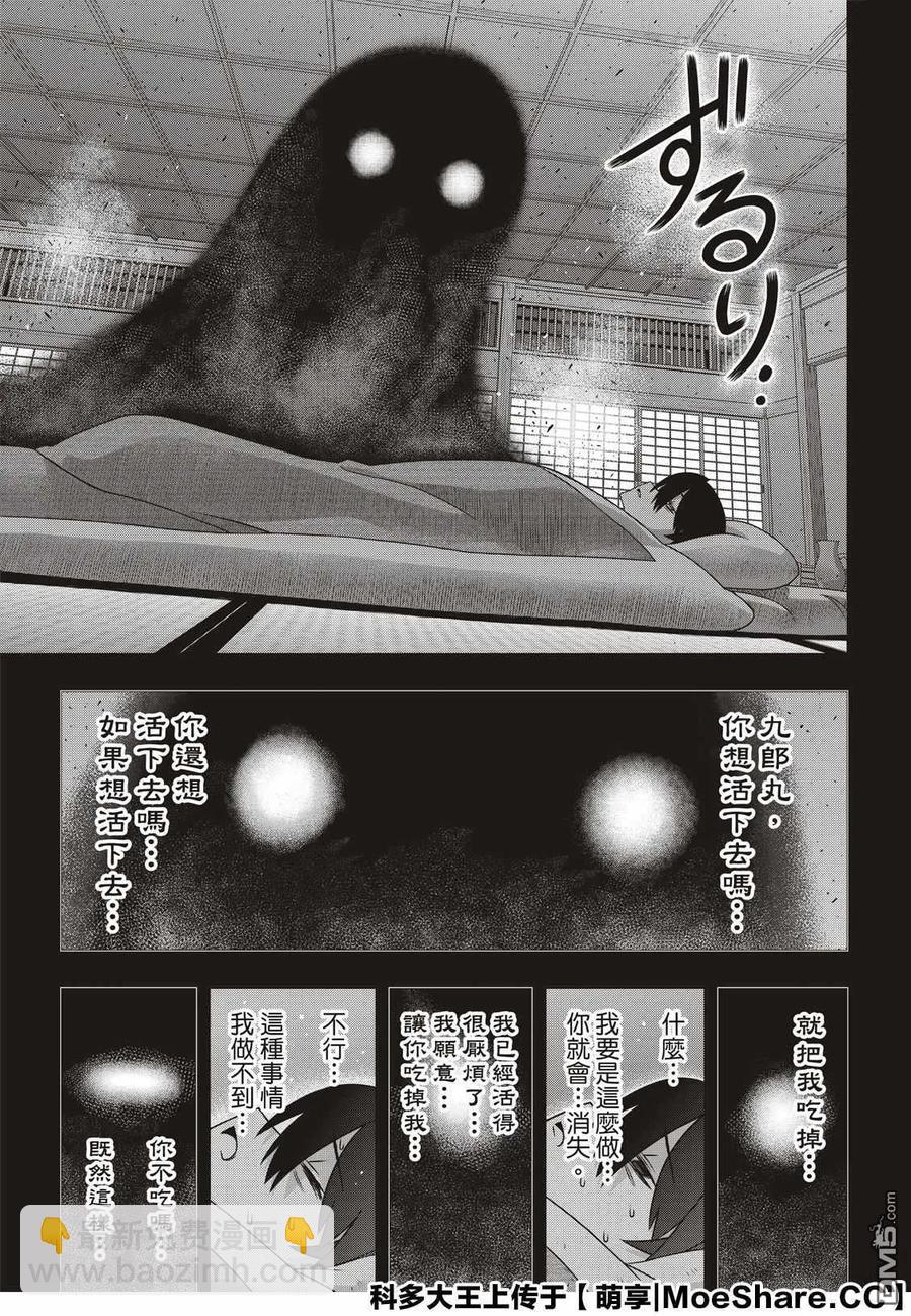 Stage.170 不死祓除-第171话