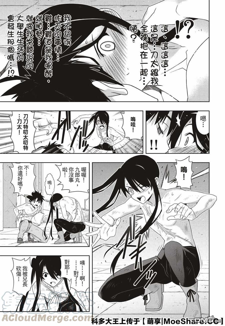 Stage.170 不死祓除-第171话