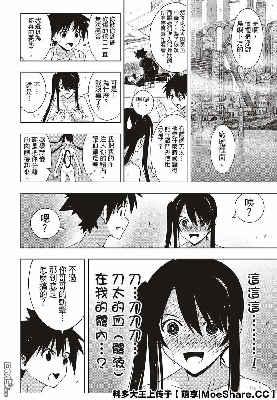 Stage.170 不死祓除-第171话