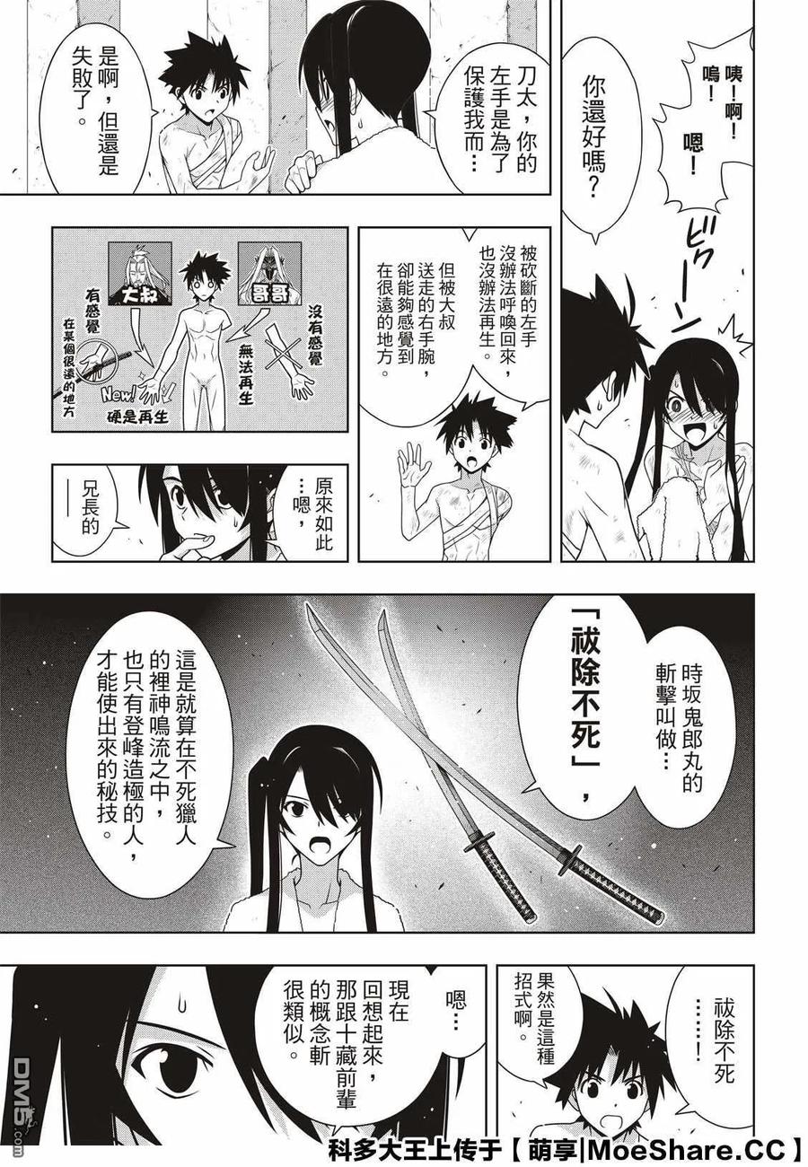 Stage.170 不死祓除-第171话