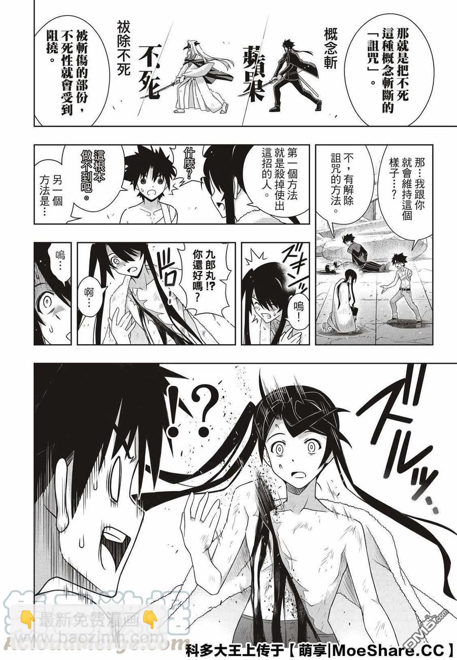 Stage.170 不死祓除-第171话