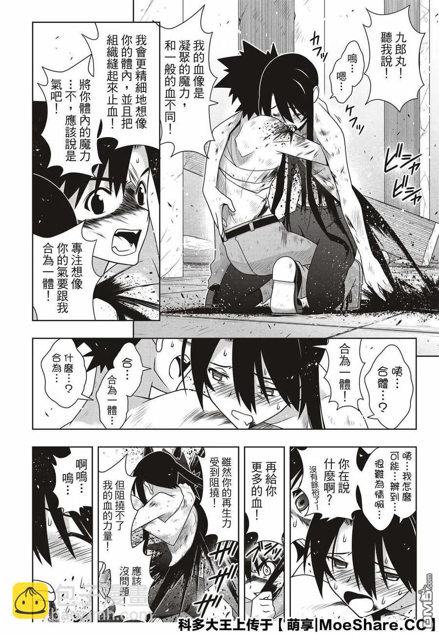 Stage.170 不死祓除-第171话