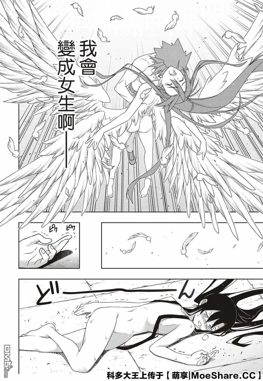 Stage.170 不死祓除-第171话