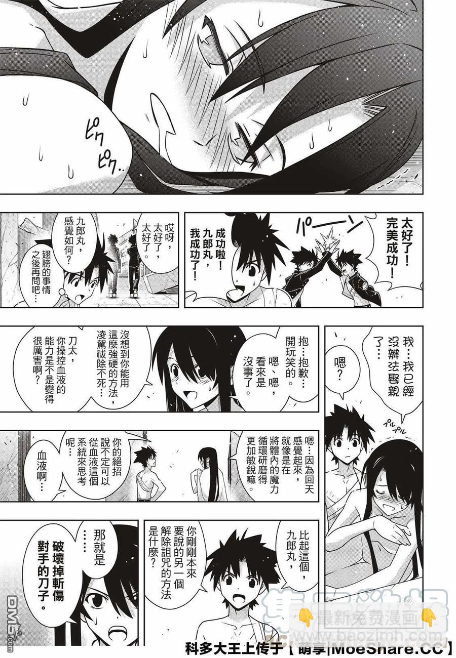 Stage.170 不死祓除-第171话