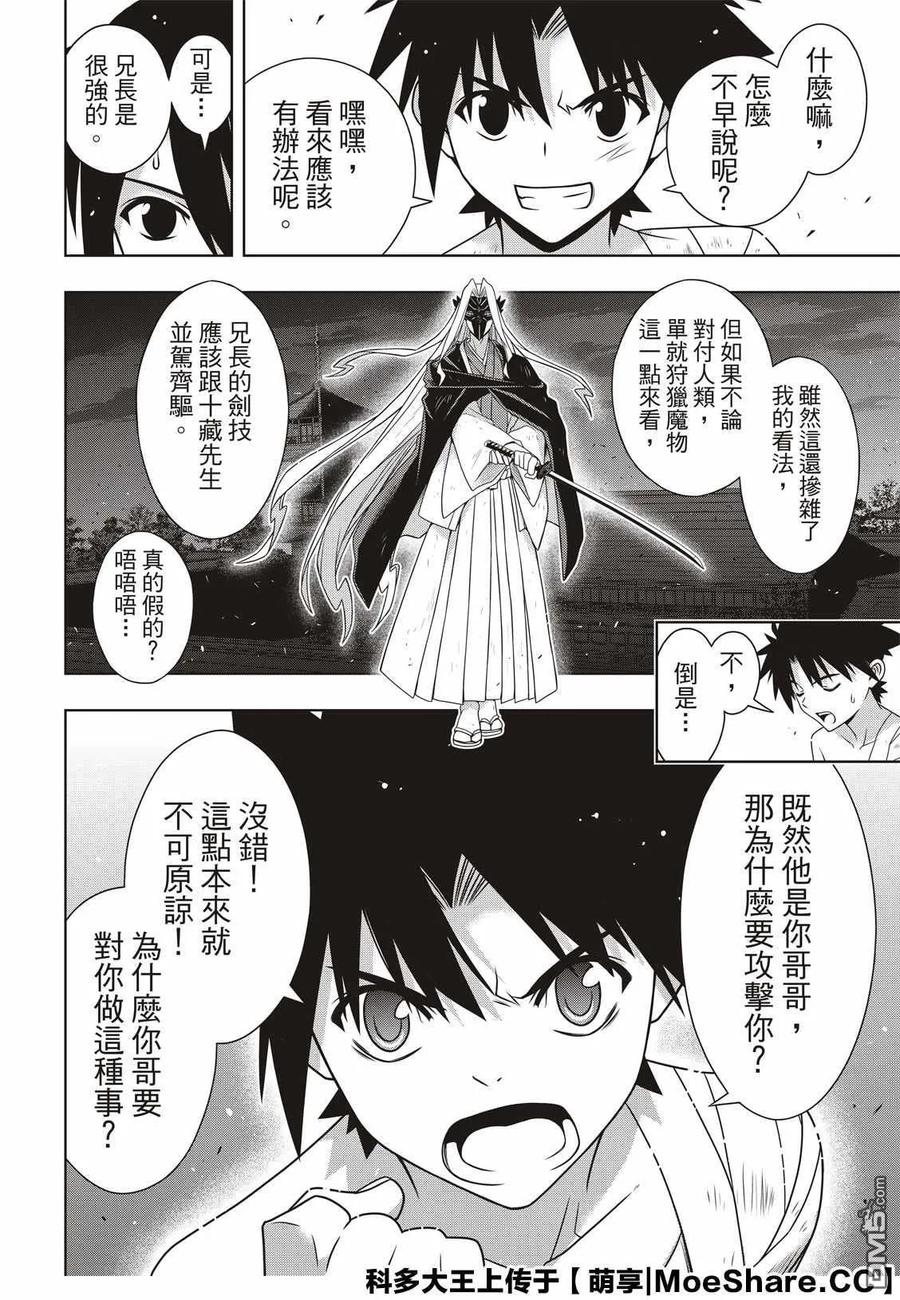Stage.170 不死祓除-第171话