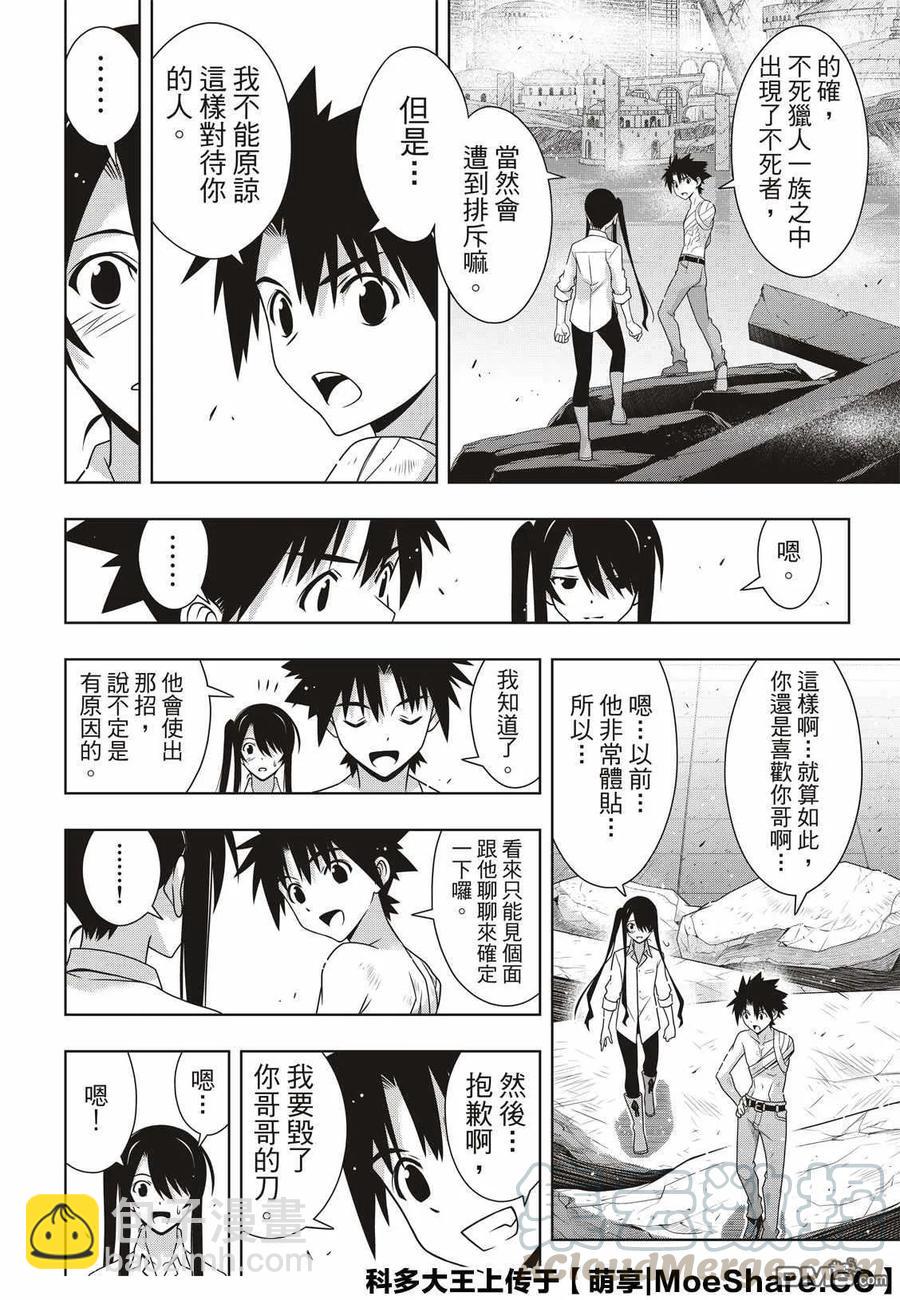 Stage.170 不死祓除-第171话
