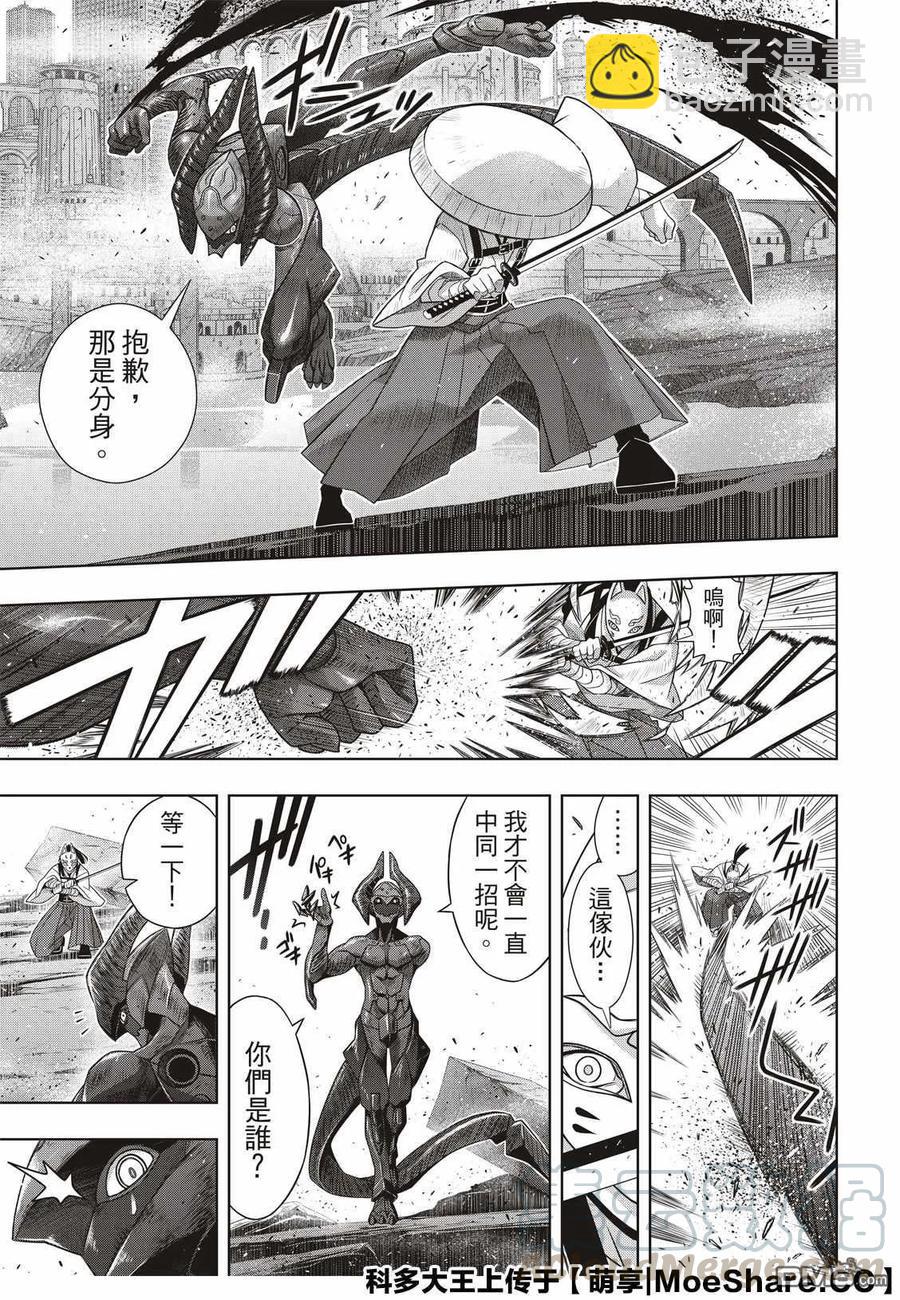 Stage.170 不死祓除-第171话