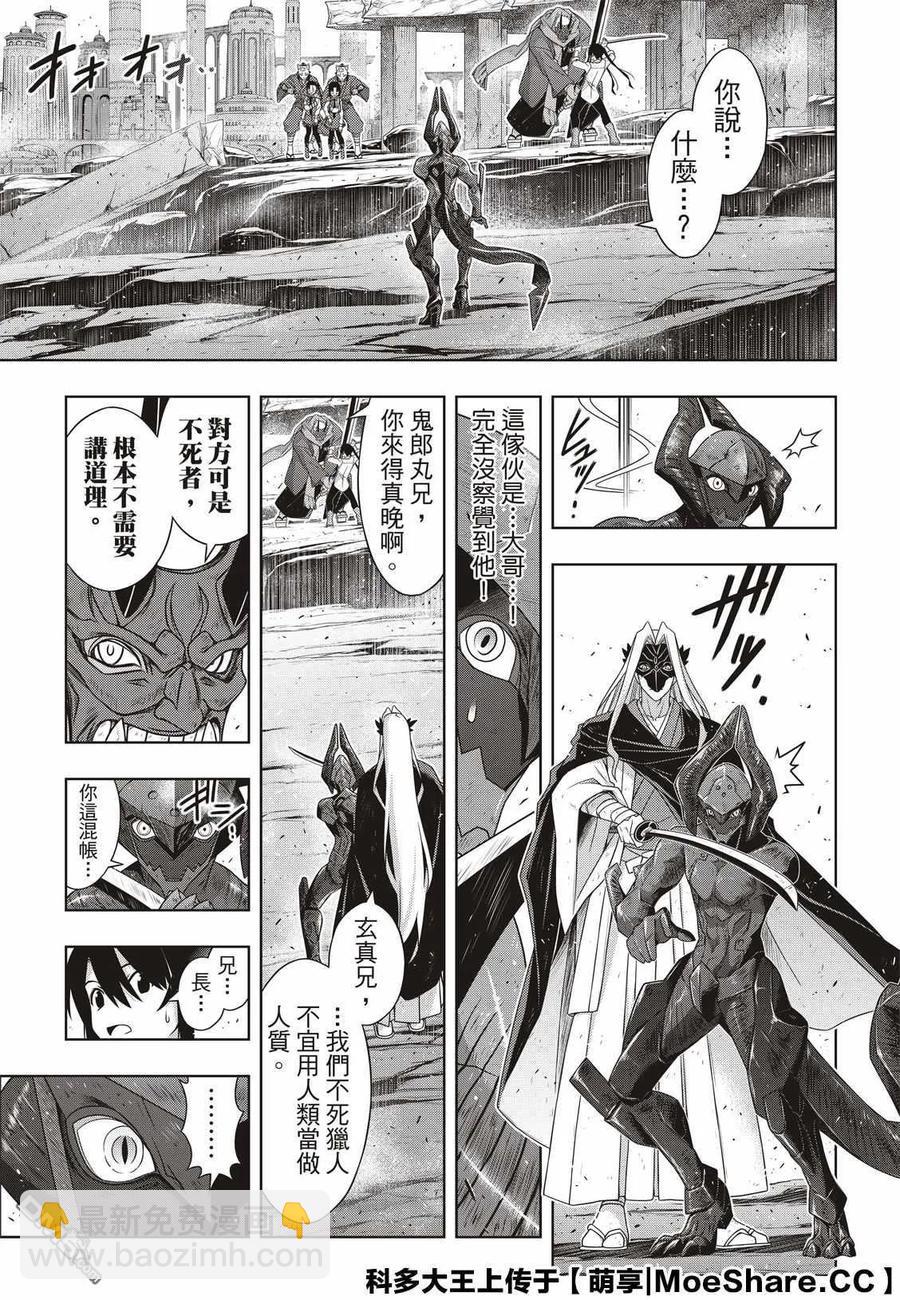 Stage.170 不死祓除-第171话