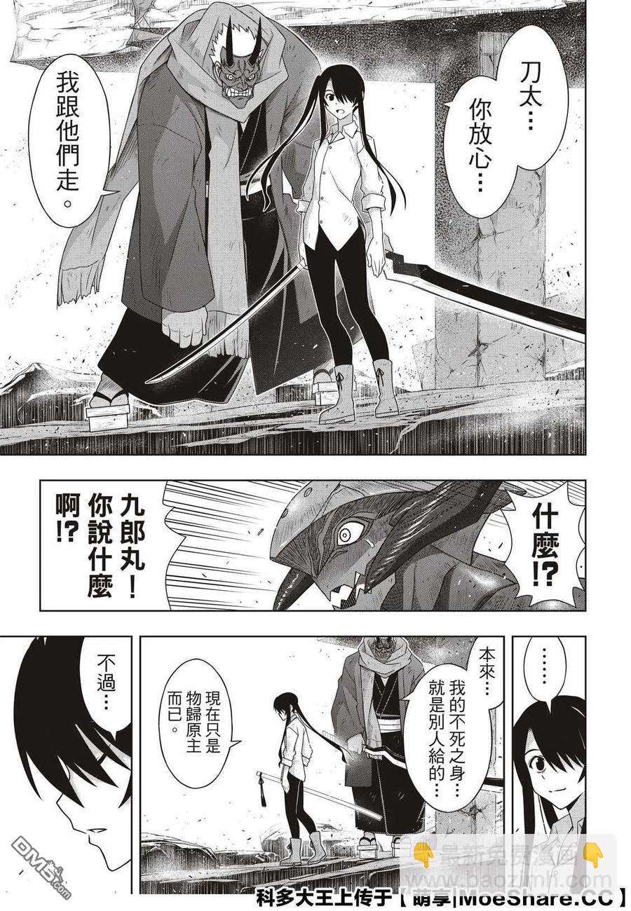 Stage.170 不死祓除-第171话