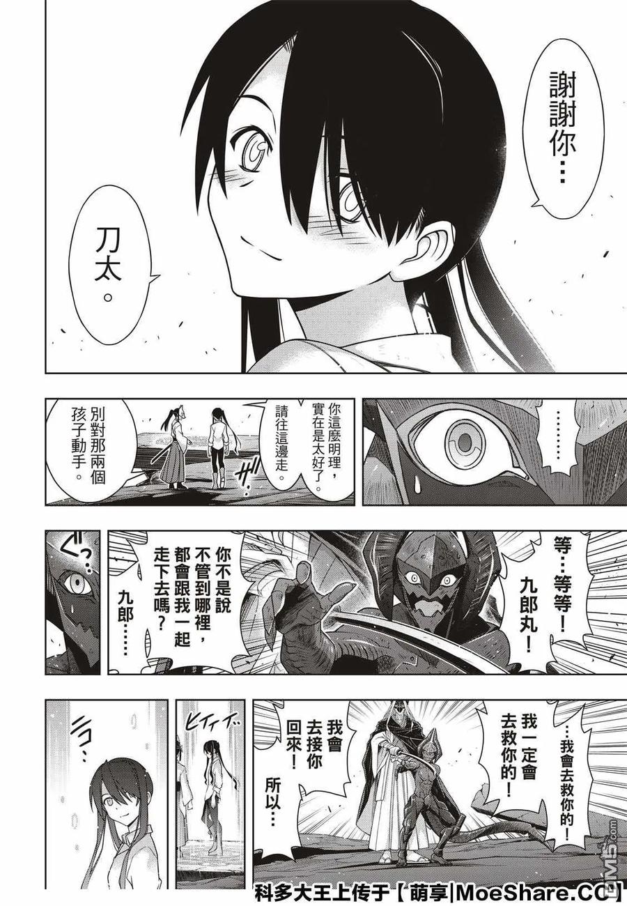 Stage.170 不死祓除-第171话