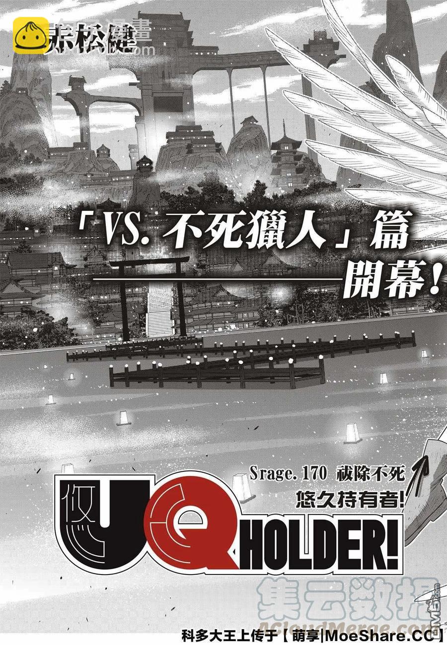 Stage.170 不死祓除-第171话