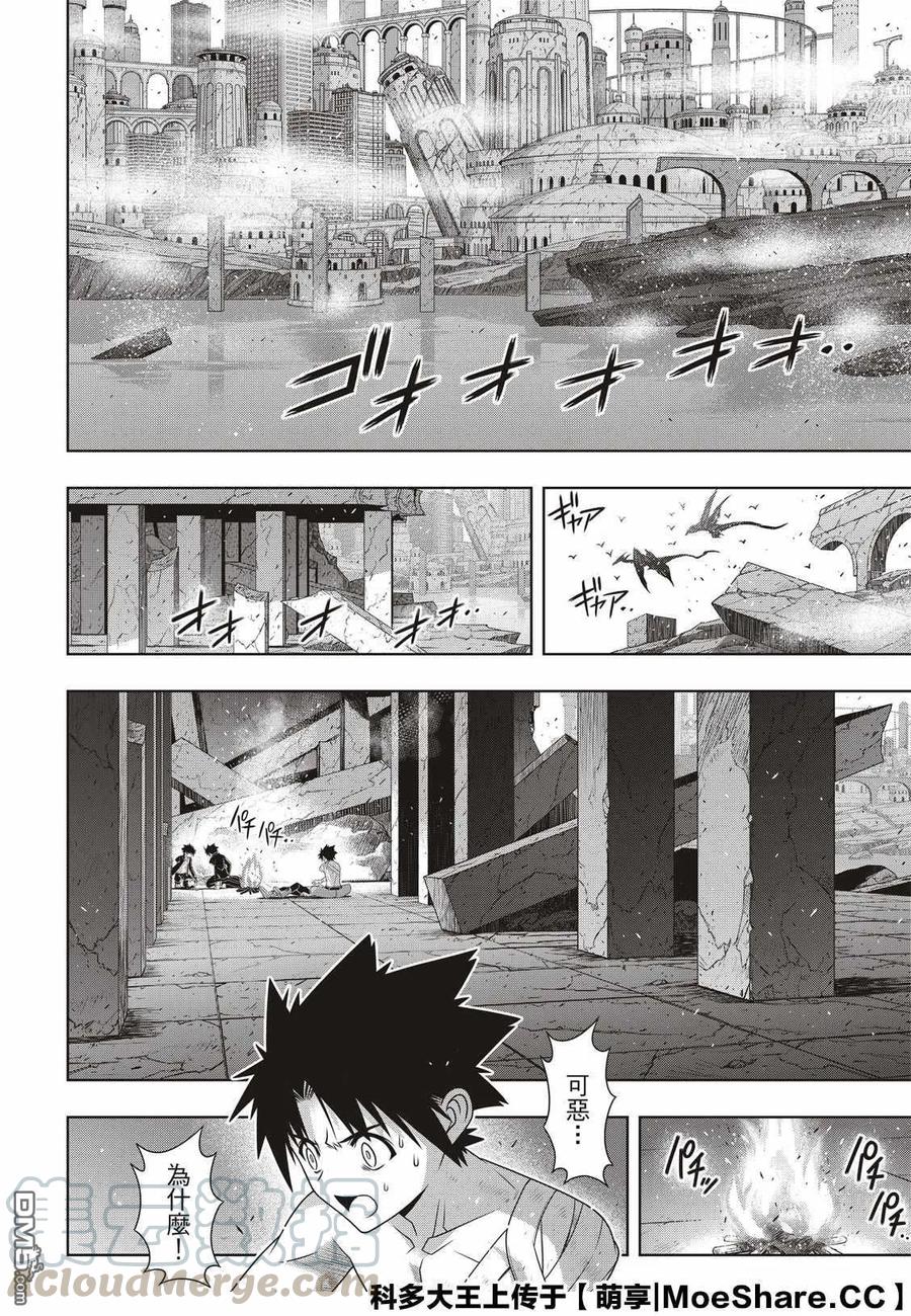 Stage.170 不死祓除-第171话