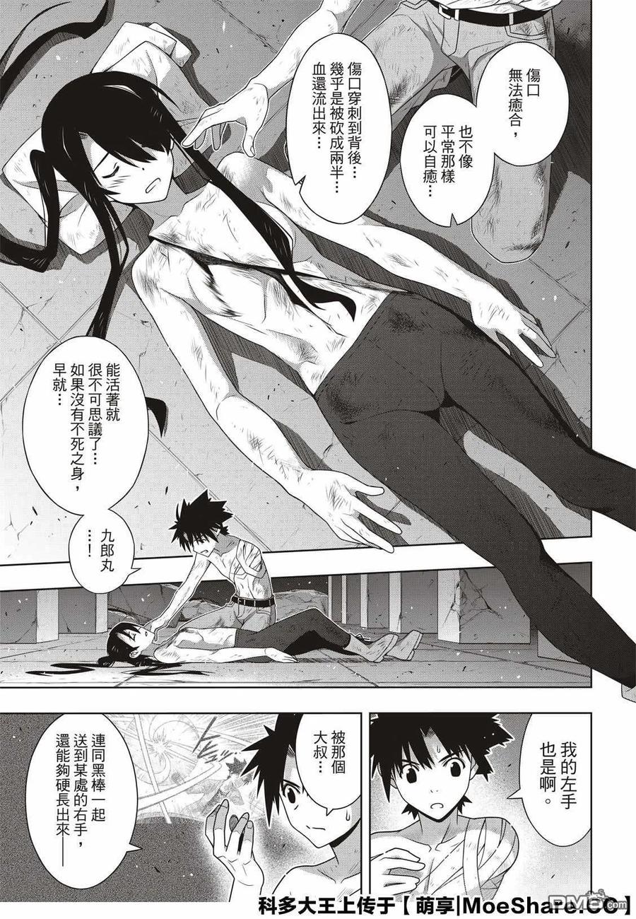 Stage.170 不死祓除-第171话