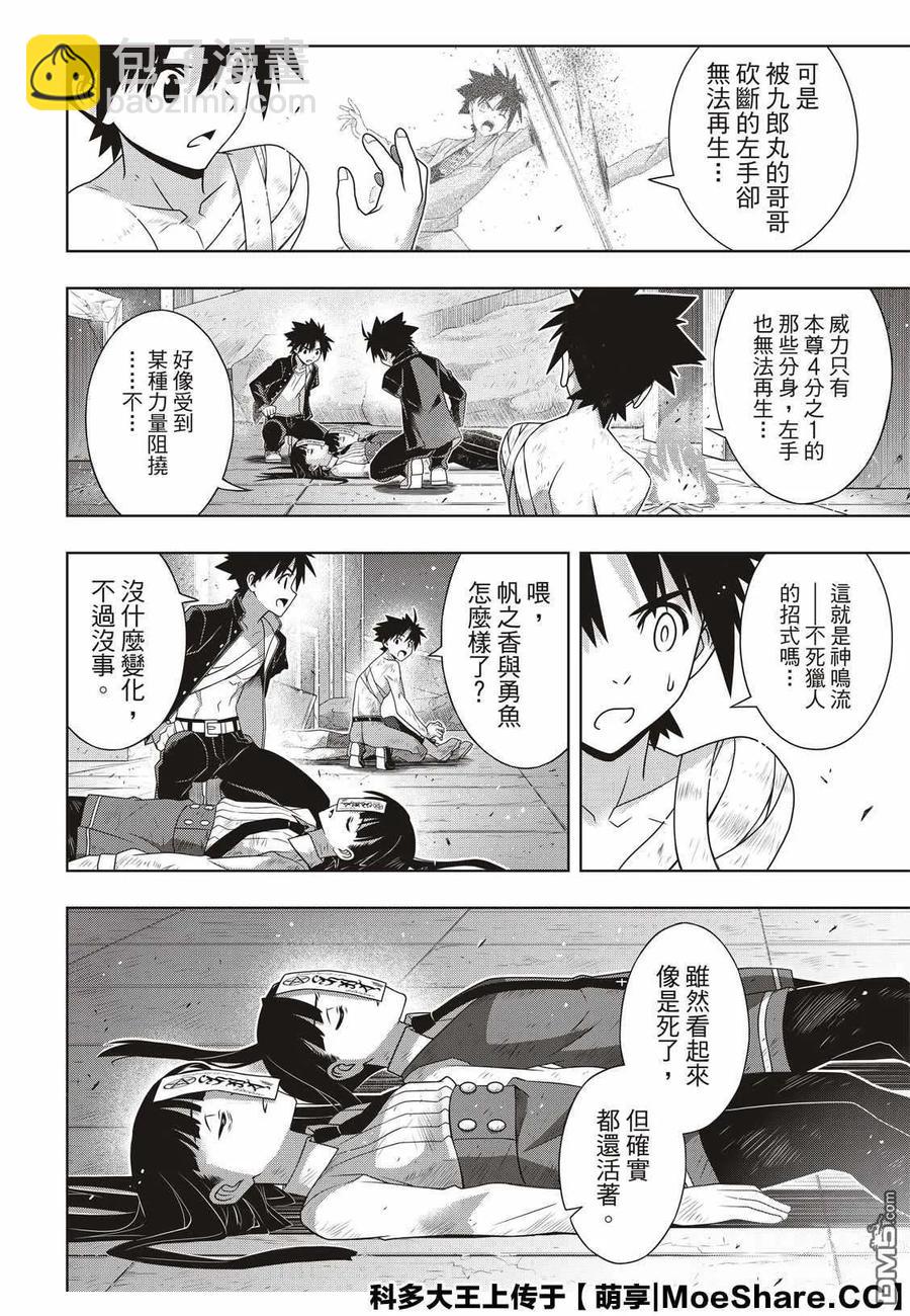 Stage.170 不死祓除-第171话