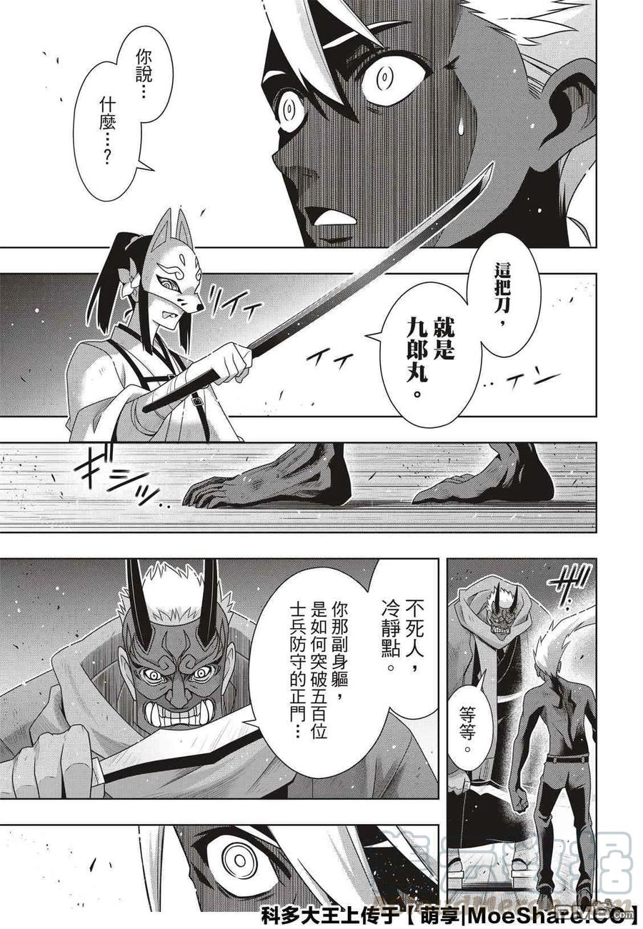 Stage.174 霙和忍-第173话