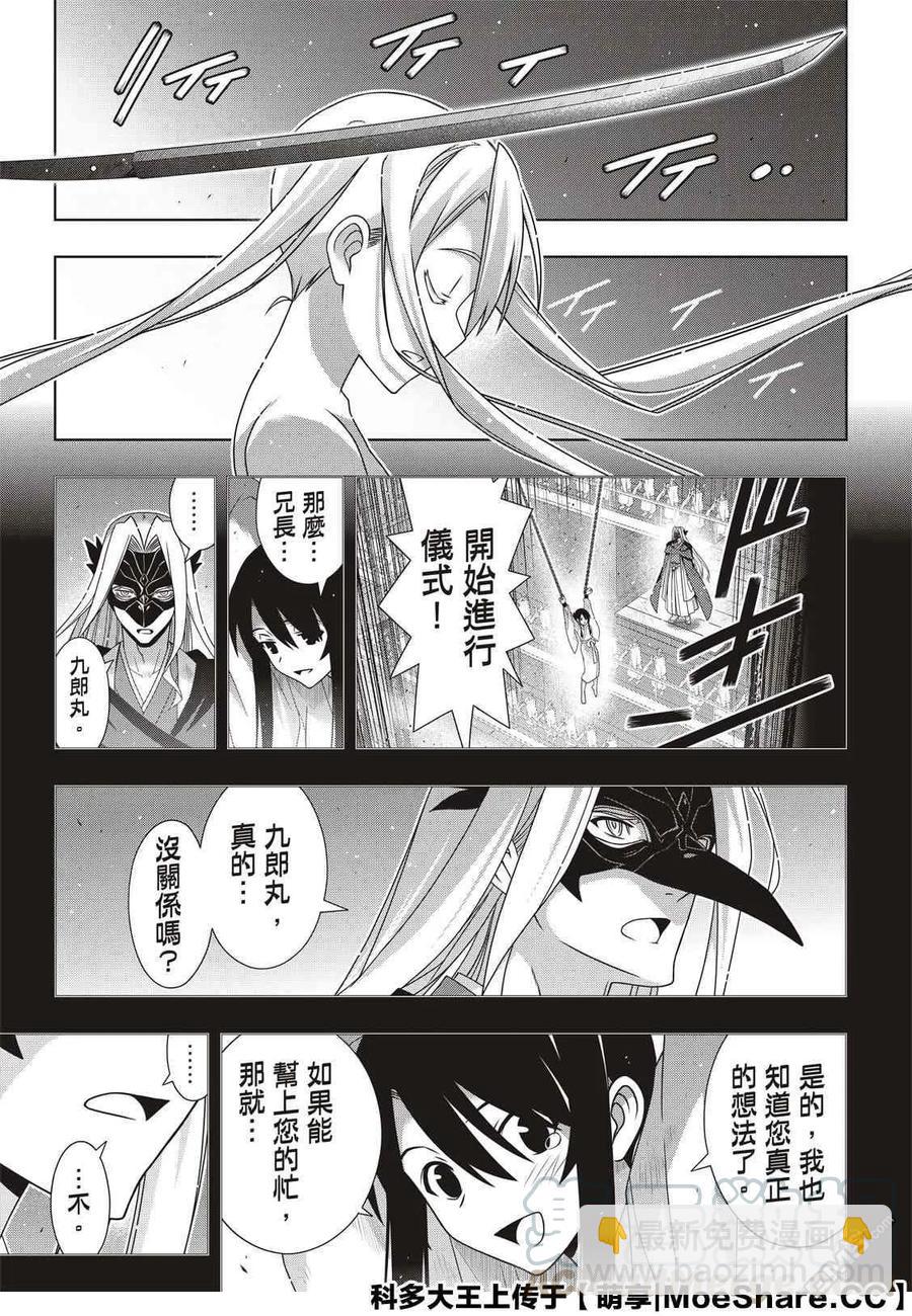 Stage.174 霙和忍-第173话
