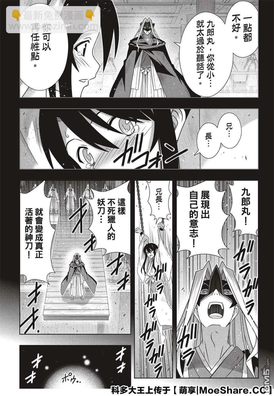 Stage.174 霙和忍-第173话