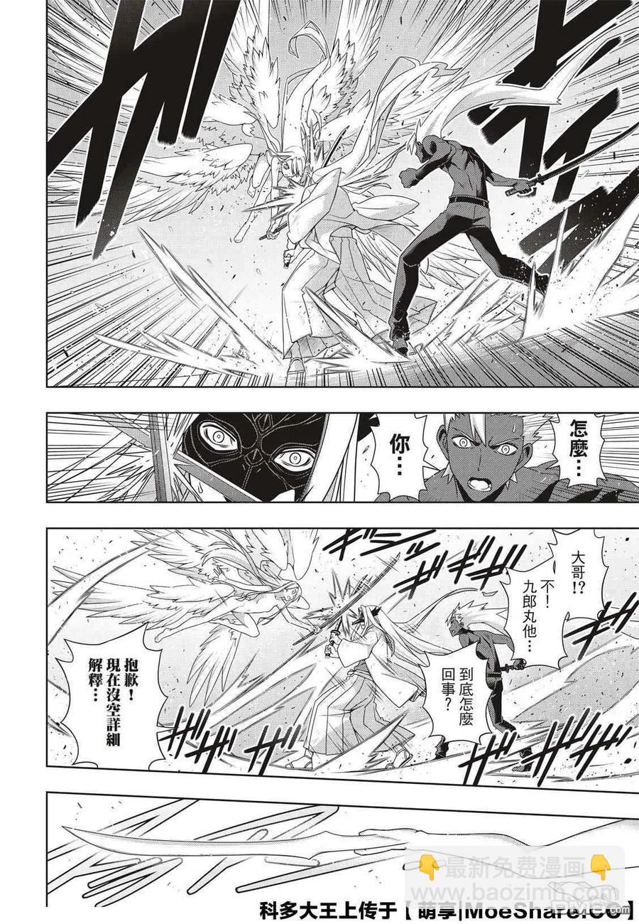 Stage.174 霙和忍-第173话