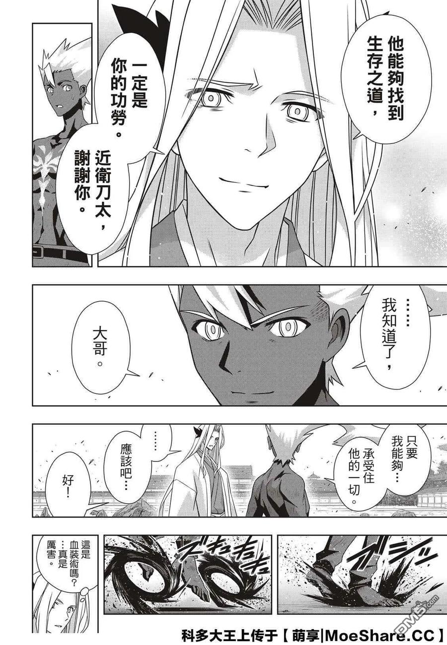 Stage.174 霙和忍-第173话