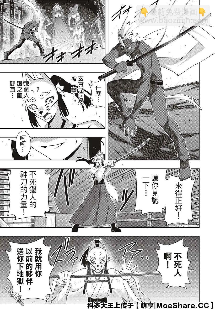 Stage.174 霙和忍-第173话