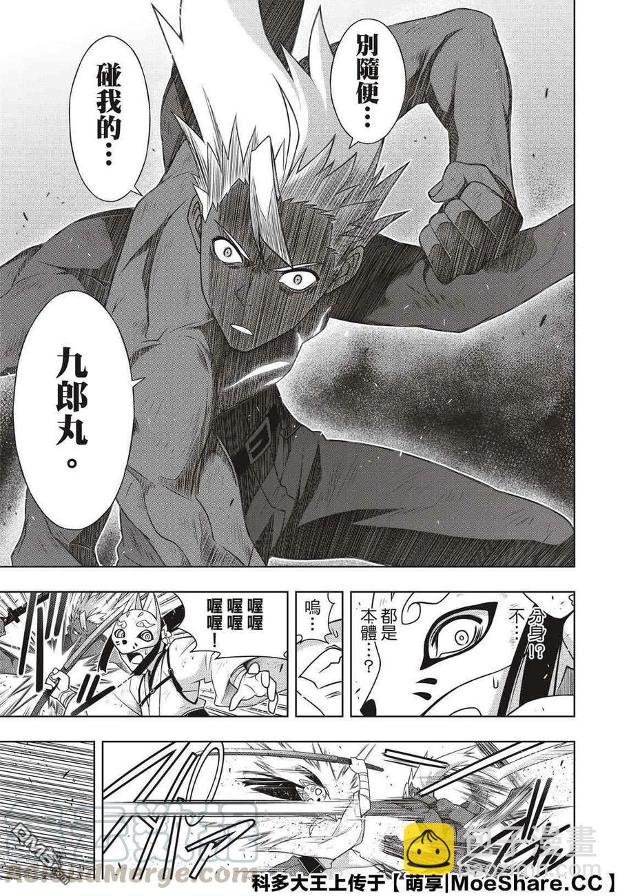 Stage.174 霙和忍-第173话