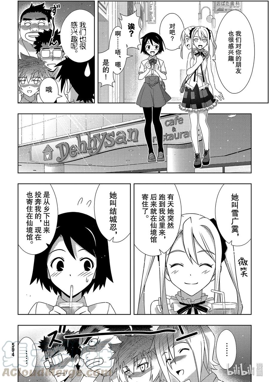 Stage.176 疼痛-第175话
