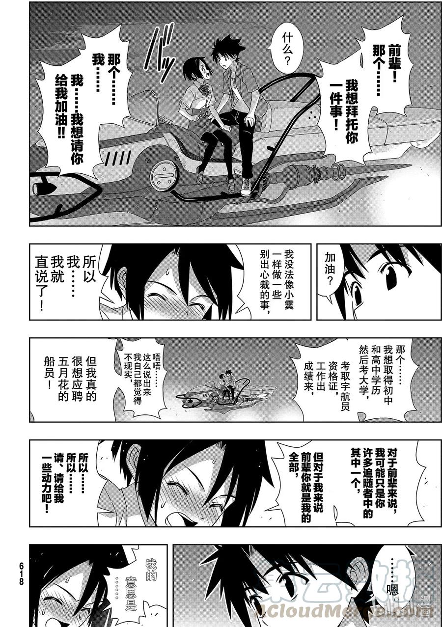 Stage.176 疼痛-第175话