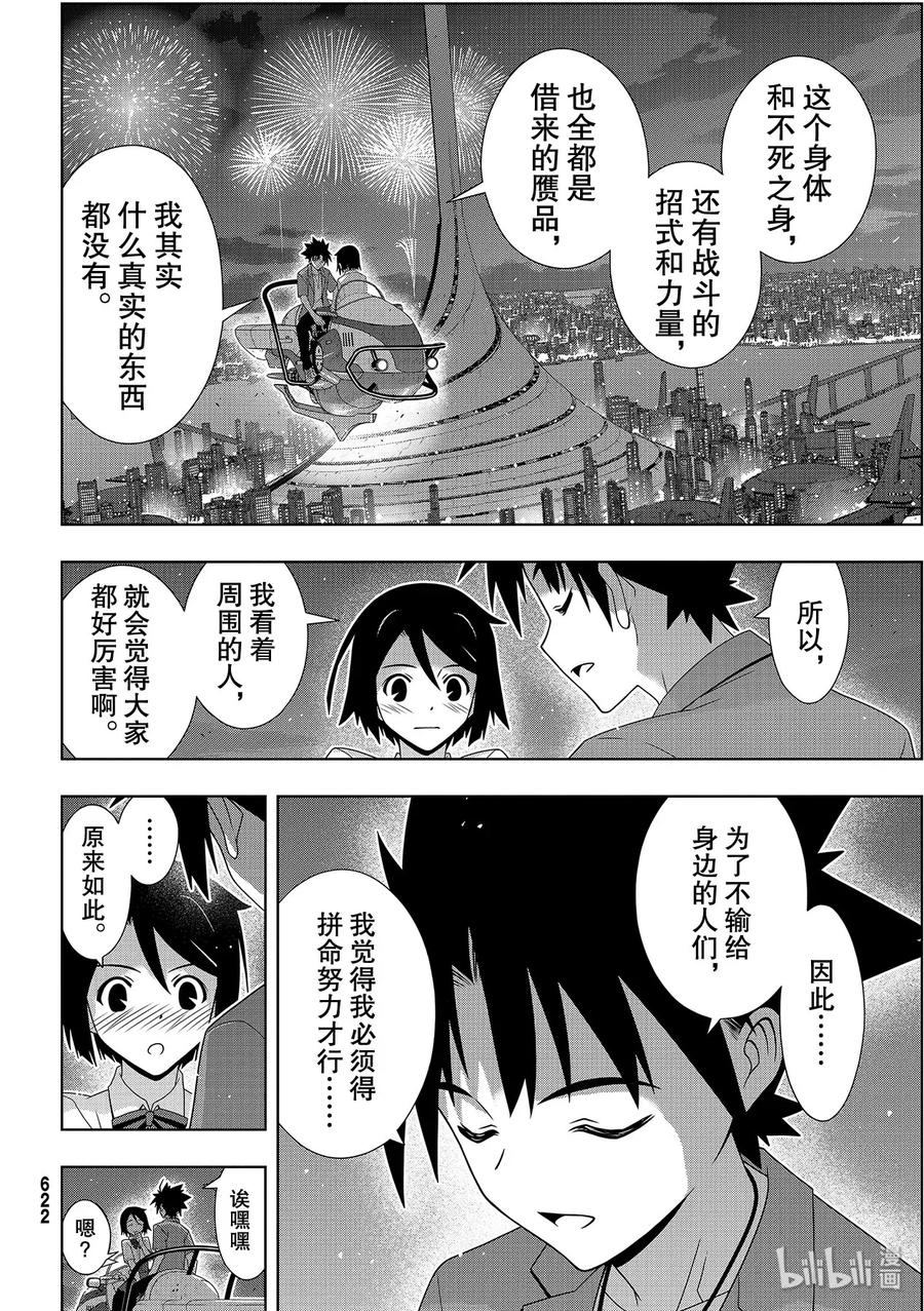 Stage.176 疼痛-第175话