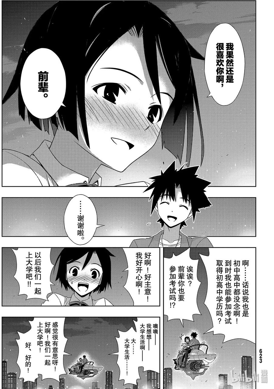 Stage.176 疼痛-第175话