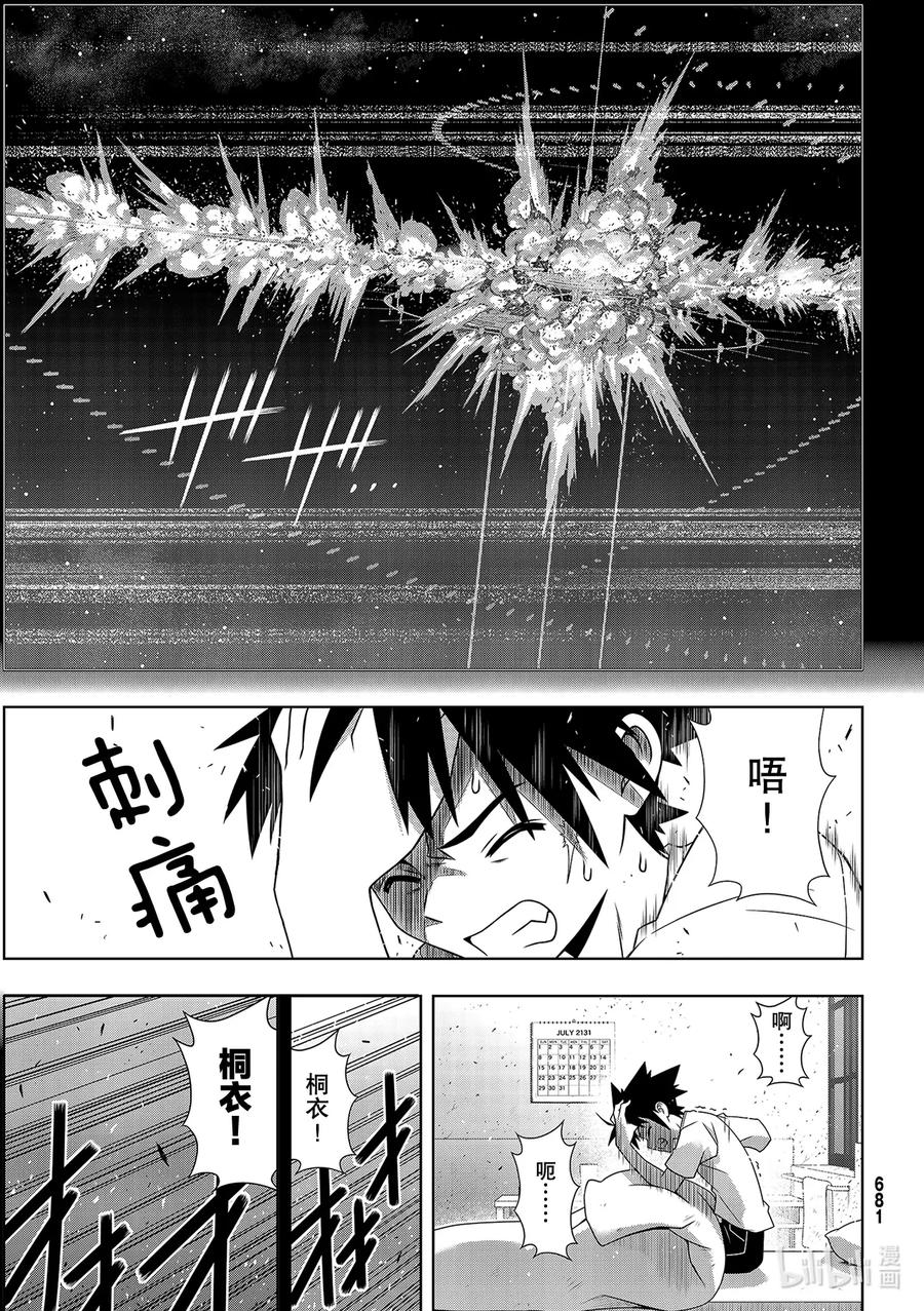 Stage.178 迟到了40-第177话