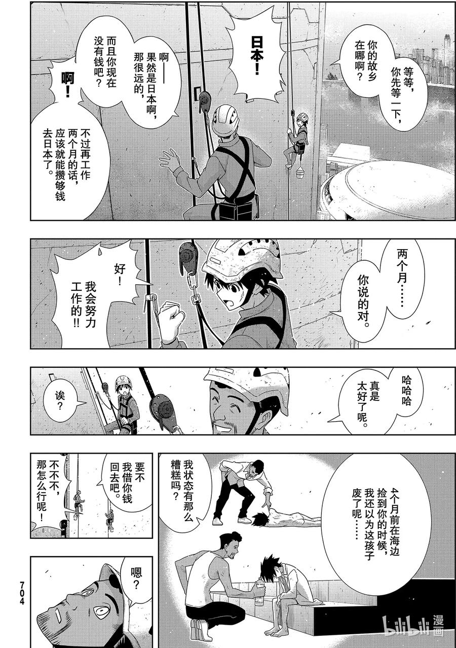 Stage.178 迟到了40-第177话