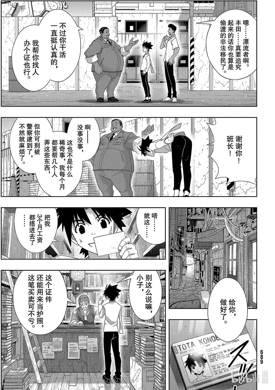 Stage.178 迟到了40-第177话