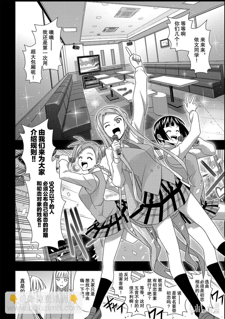 Stage.185 执行作战-第185话