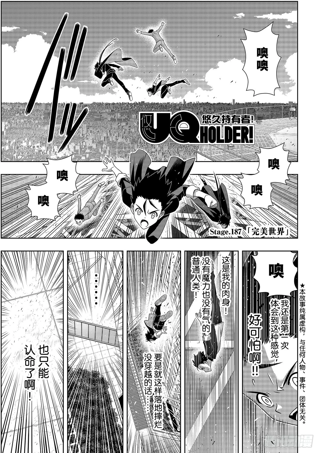 Stage.187 完美世界-第187话