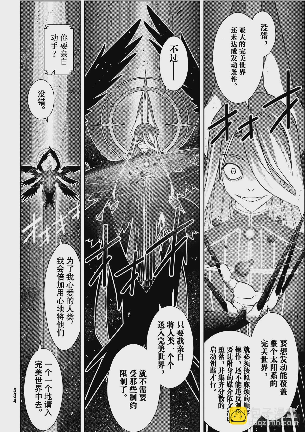 Stage.187 完美世界-第187话