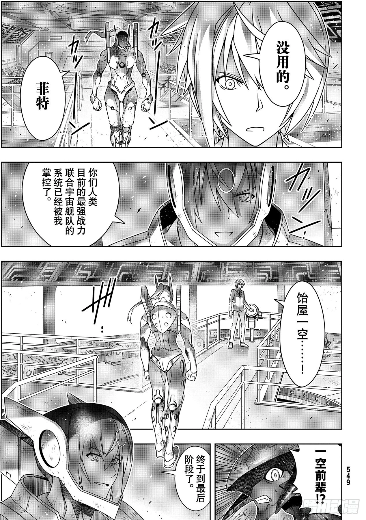 Stage.187 完美世界-第187话