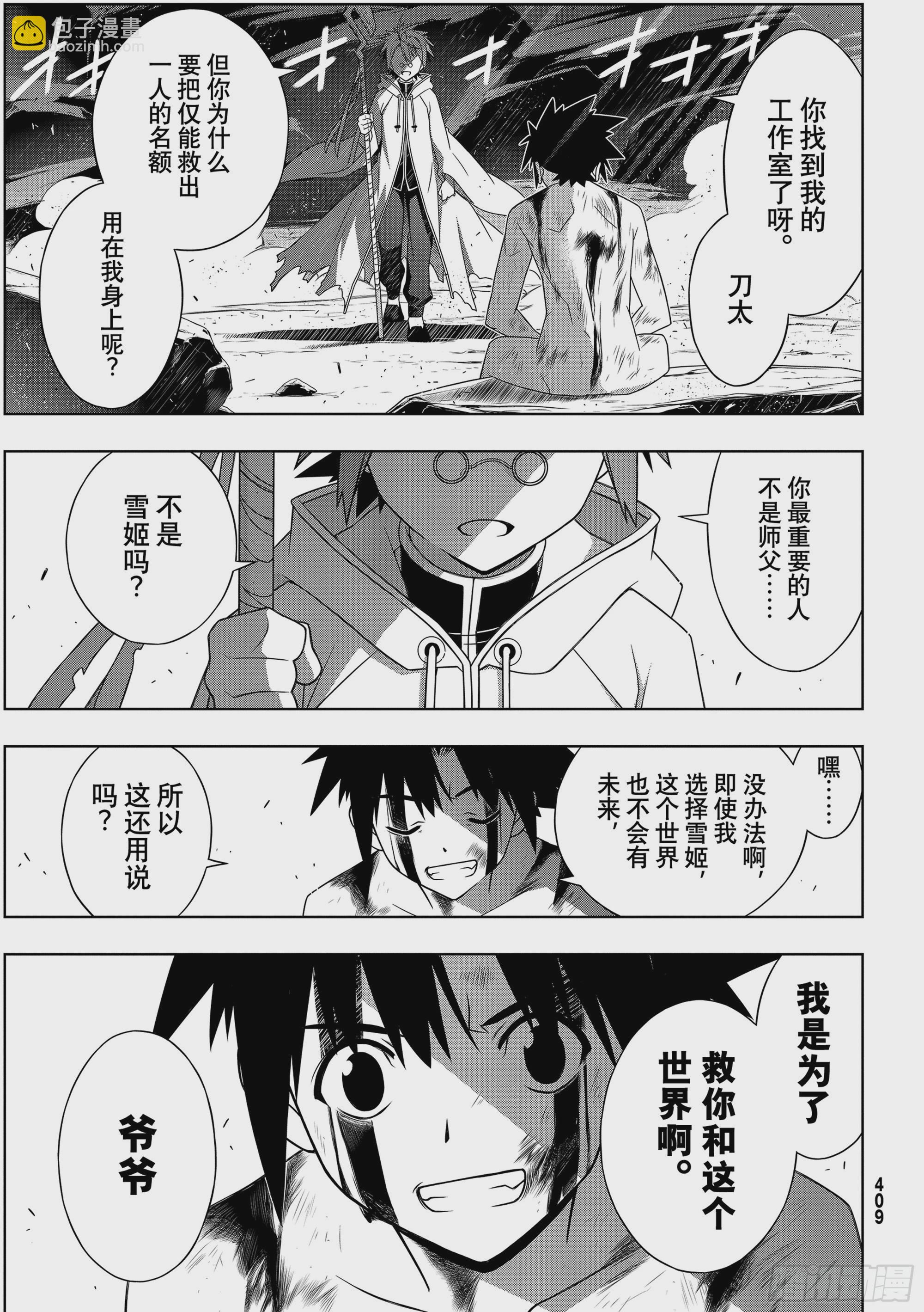 Stage.189 完美世界-第189话