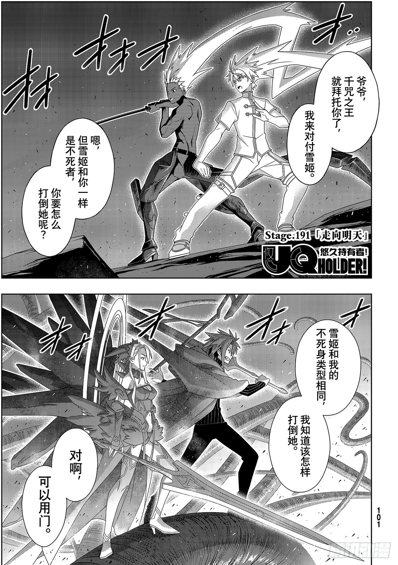Stage.191 走向明天-第191话