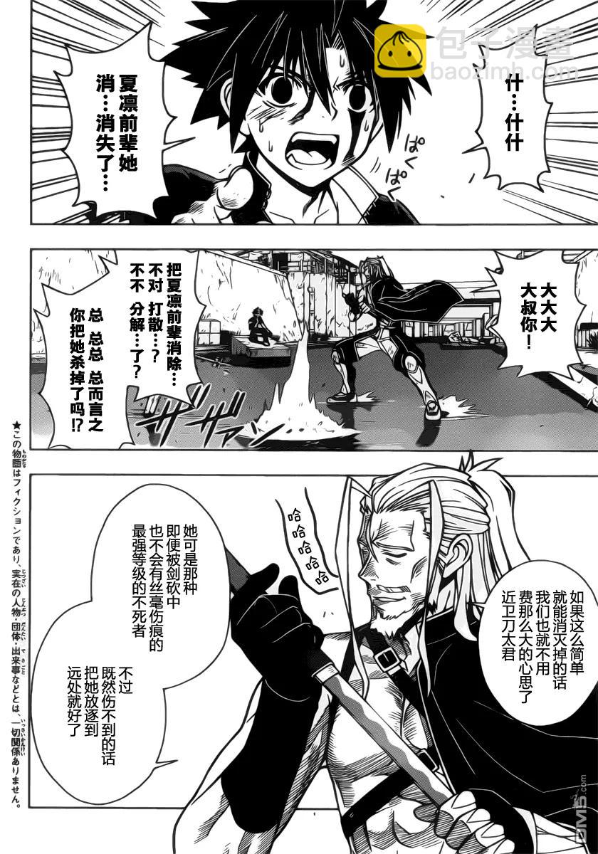 Stage.27 刀太VS南云-第27话