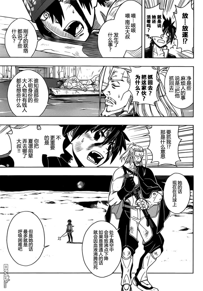 Stage.27 刀太VS南云-第27话
